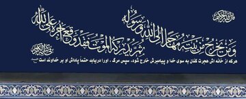 بازخوانی شب عاشورای حسینیه امام خمینی(ره)