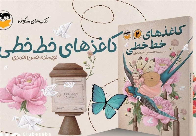 بازگشت «کاغذهای خطخطی» پس از ۱۰ سال