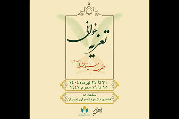 برگزاری مجالس هنر تعزیه در فرهنگسرای نیاوران