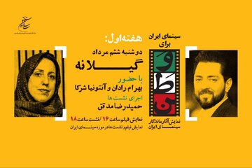 بهرام رادان و آنتونیا شرکا مهمانان روز سوم «سینمای ایران برای وطن»