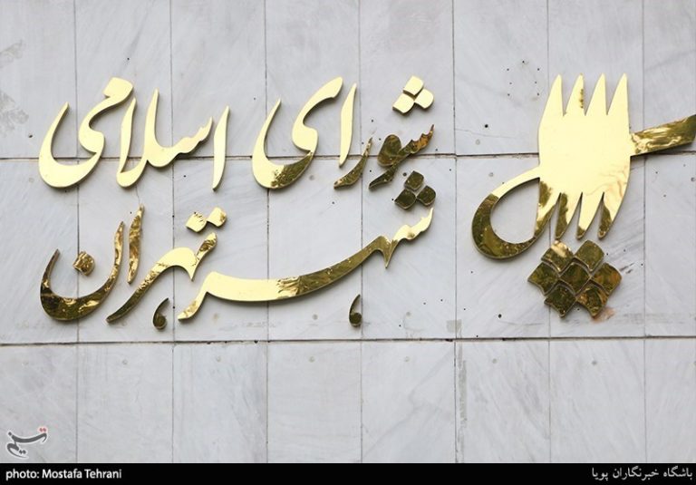 تأخیر دوباره در شروع جلسه علنی شورای شهر تهران
