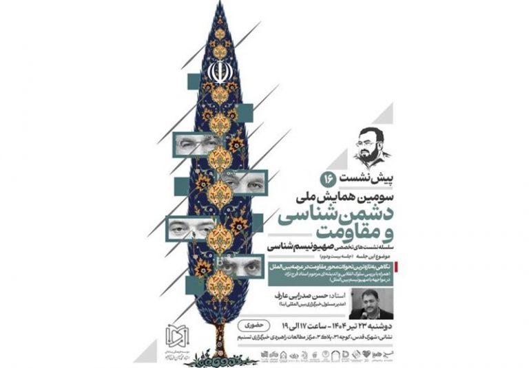 تازهترین تحولات محور مقاومت در قم بررسی میشود