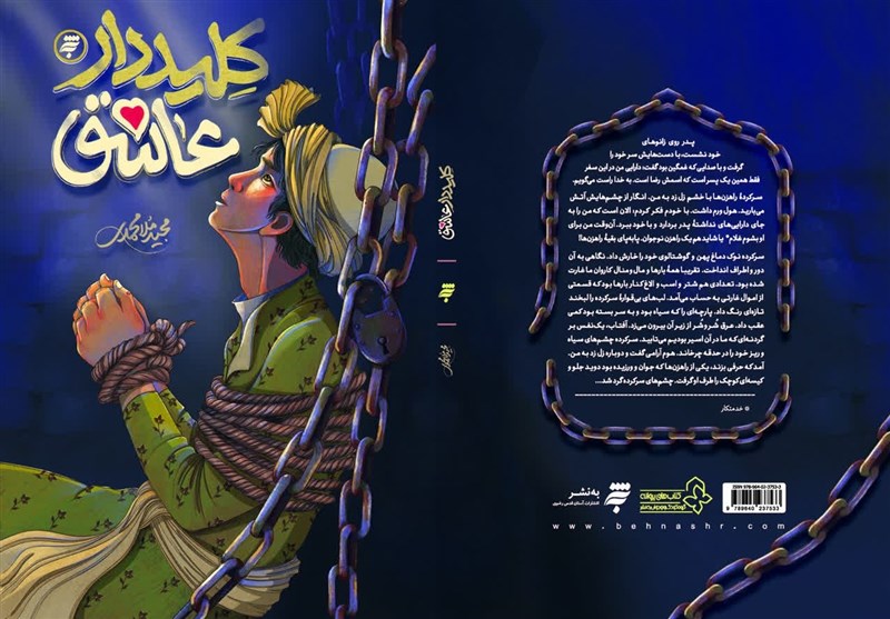 تجلیل عراقیها از «کلیددار عاشق»