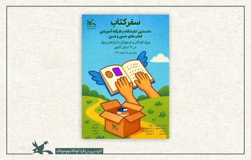 توزیع کتاب‌های ویژه نابینایان در خراسان جنوبی؛ ادامه مسیر تا ۱۱ استان دیگر