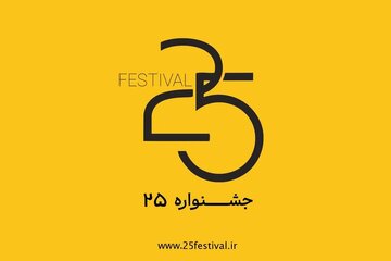 جشنوارهای برای اندازه نگه داشتن