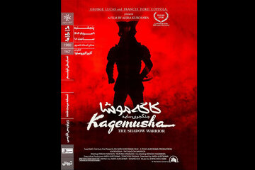 «جنگجوی سایه» به خانه هنرمندان میآید