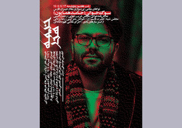 حامد همایون به «خیمهٔ هنر» می آید