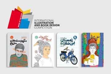 درخشش ایرانیها در عرصه جهانی طراحی جلد و تصویرگری