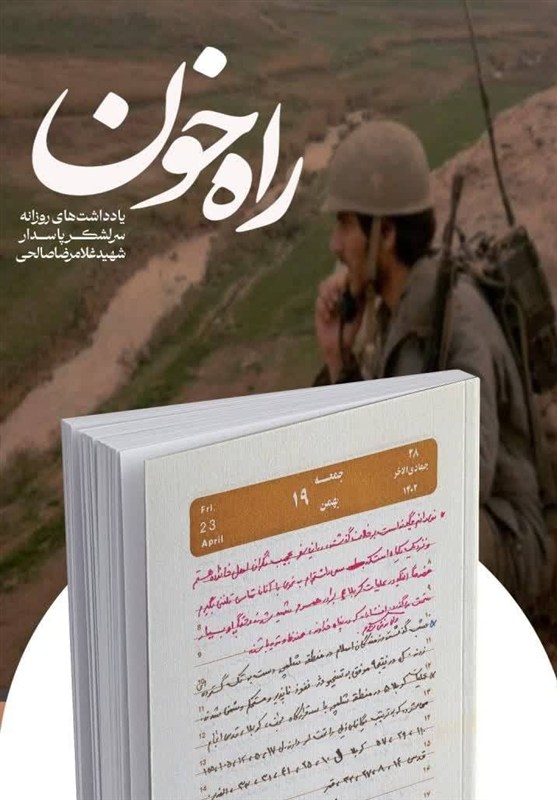 «راه خون» روایتهایی دست اول از «ابوذر جنگ» و سردار ابوقریب