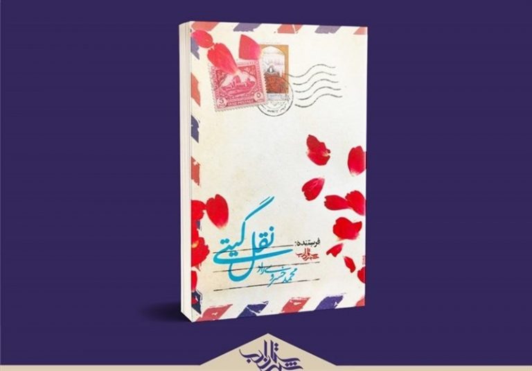 روایتی نو از جنگ عراق علیه ایران