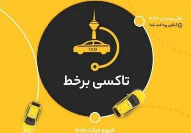 رونمایی از سامانه «تاکسی برخط» شهرداری تهران