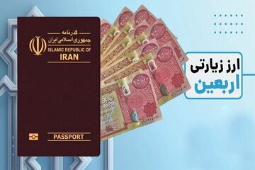 زائران اربعین بخوانند / شرایط دریافت ارز اربعین اعلام شد