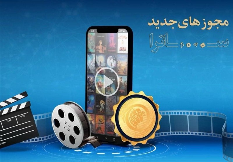 ساترا ۲ طرح نمایشی را تأیید کرد