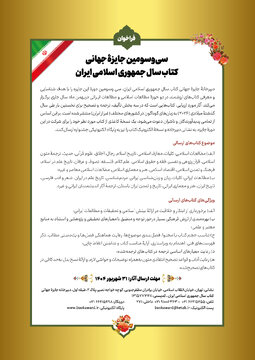 سیوسومین جایزه جهانی کتاب سال جمهوری اسلامی ایران فراخوان داد