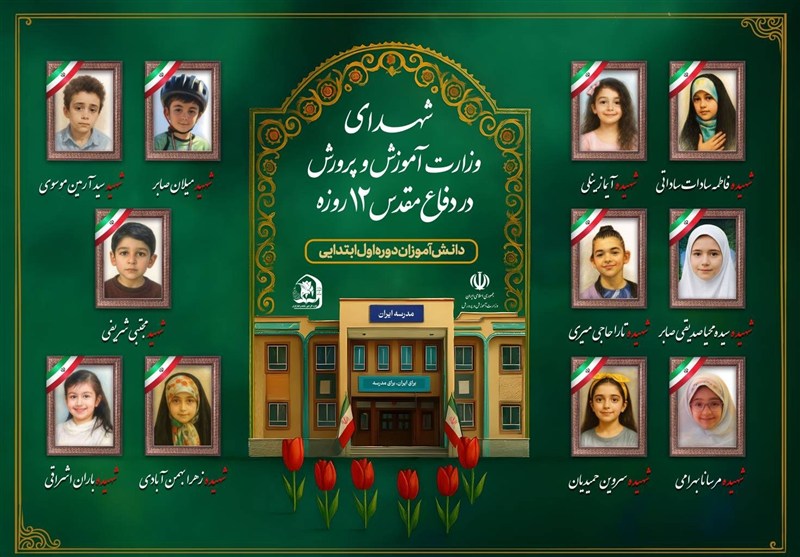 شهادت ۳۴ دانشآموز در جنگ/ ۱۳کودک دبستانی در آغوش خاک + تصاویر
