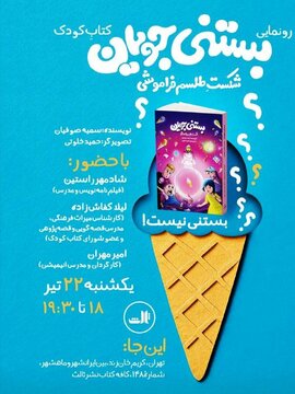 شکستن طلسم فراموشی در دنیای ادبیات کودک