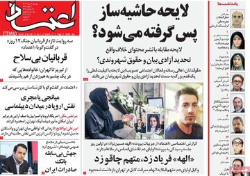 صفحه اول روزنامه های دوشنبه ۶ مرداد ۱۴۰۴