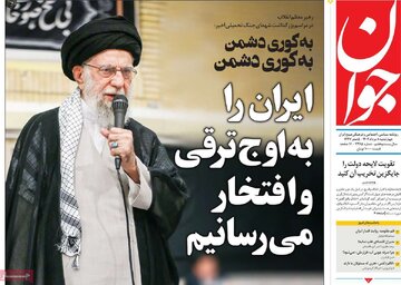 صفحه اول روزنامه های ۴شنبه ۸مرداد۱۴۰۳