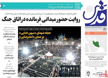 صفحه اول روزنامه‌های شنبه ۲۱ تیر ۱۴۰۴