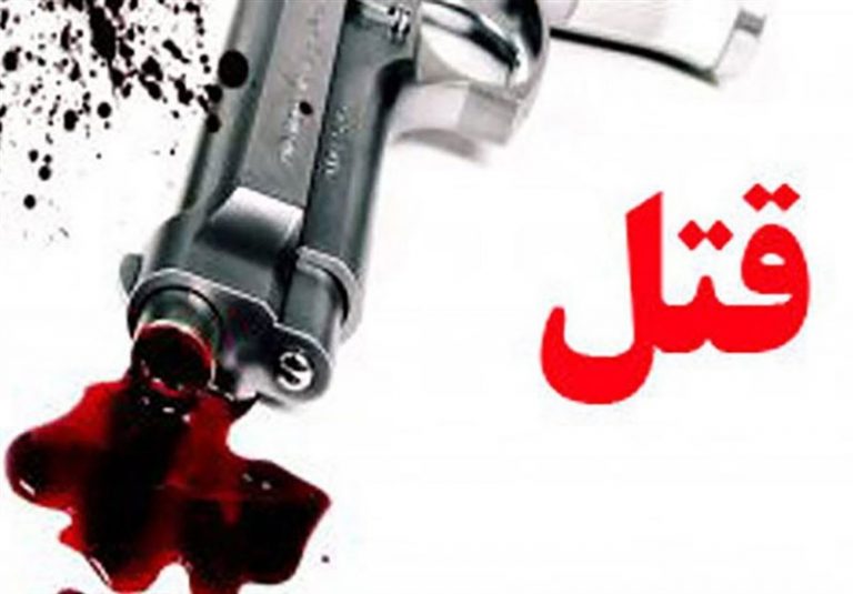 قتل مسلحانه مادر و دختر۱۳ساله در چیتگر