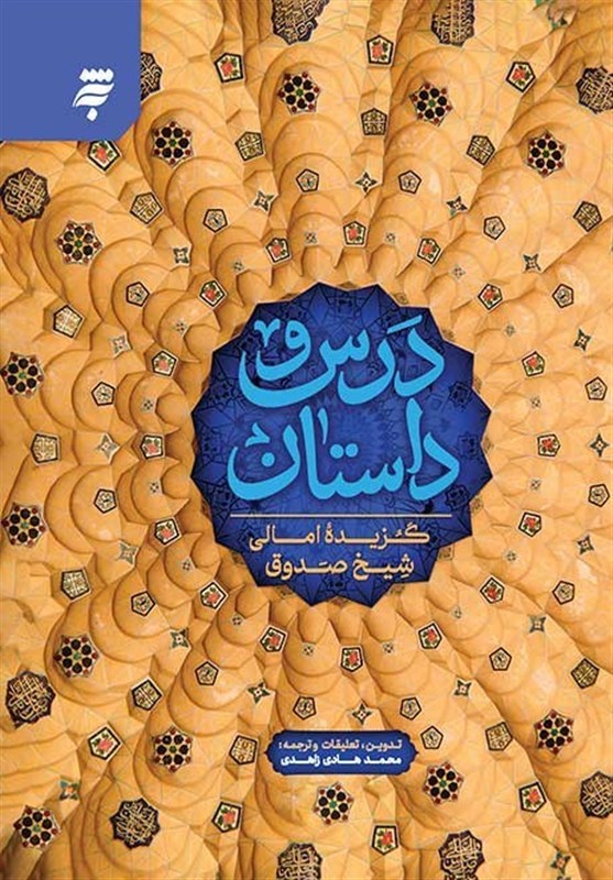 ناگفتههای کربلا به روایت شیخ صدوق