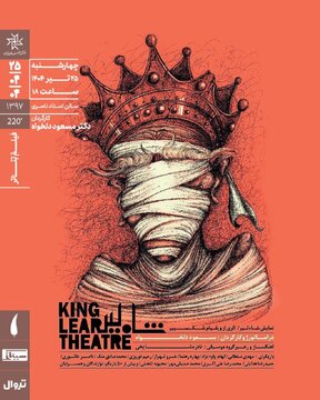 نمایش فیلمتئاتر «شاهلیر» در خانه هنرمندان ایران