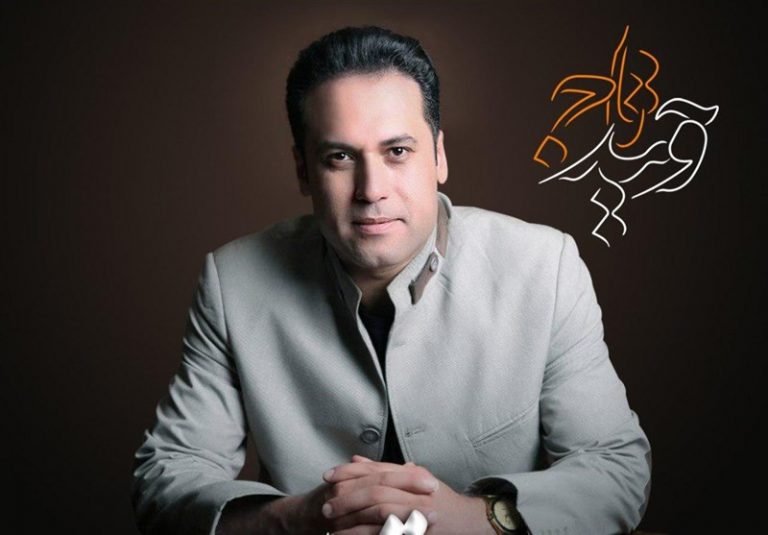 وحید تاج؛ از ممنوع الفعالیتی تا صدای اتحاد در روزهای جنگ