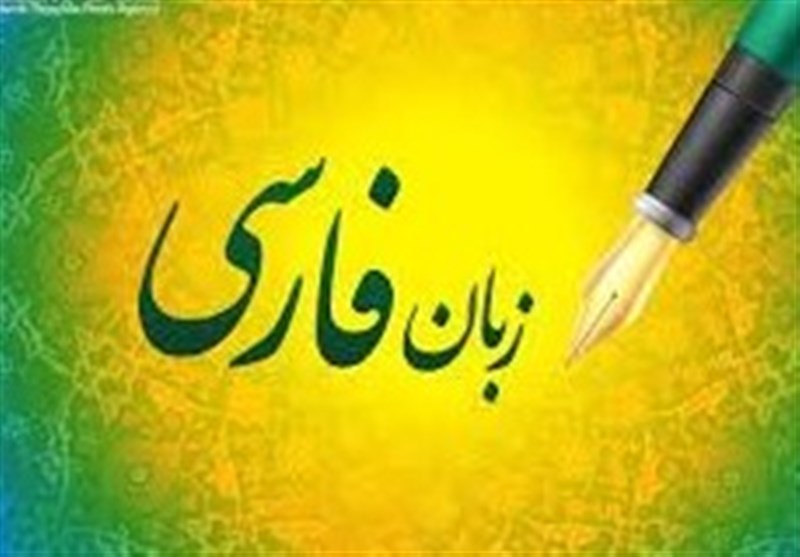 «وطن فارسی» در اصفهان