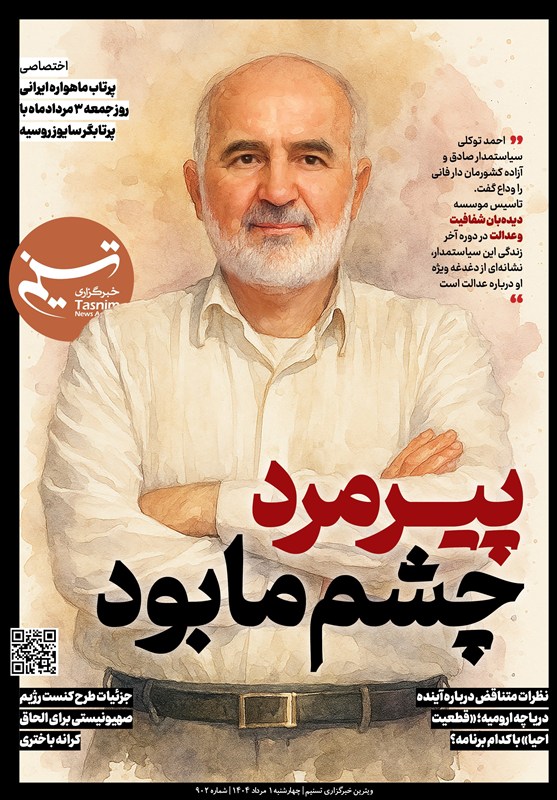 ویترین برگزیده های ایران شماره ۹۰۲ / «پیرمرد چشم ما بود»