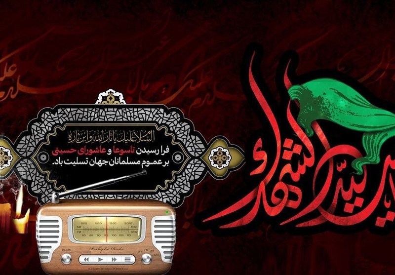 ویژه برنامههای رادیو در تاسوعا و عاشورا/ امیرحسین مدرس مقتلخوانی میکند