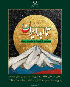 ویژهبرنامهای برای پاسداشت شهدای فرهنگ، هنر و رسانه در جنگ