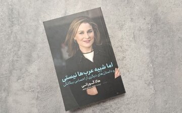 چاپ دوم ترجمه کتاب «اما شبیه عرب ها نیستی» اثر متفاوتی از مجری سابق شبکه سی.ان.ان آمریکا