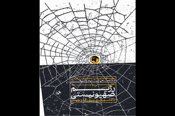 چهرههای پنهان روابط اسرائیل با جهان در یک کتاب / اطلس روابط اسرائیل با کشورهای دیگر منتشر شد