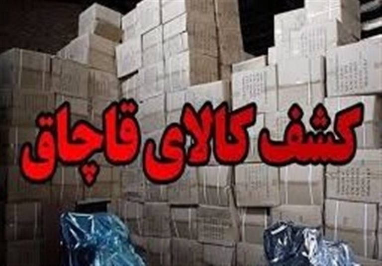 کشف کالای احتکاری به ارزش بیش از ۲۸۰۰ میلیارد تومان