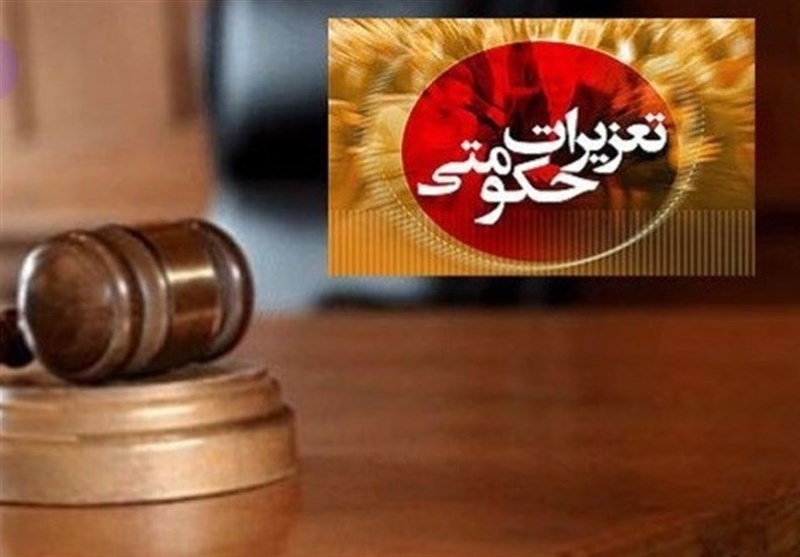 اتصال سازمان تعزیرات به سامانه “ثنا”/ اعلام ابلاغیهها و احکام الکترونیکی شد