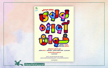 اجرای نمایشی که نخستین بار ۱۵ سال پیش روی صحنه رفت