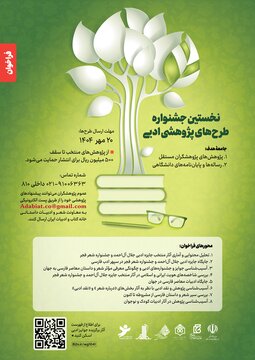 از جلالشناسی تا بررسی جایگاه ادبیات معاصر ایران در جهان