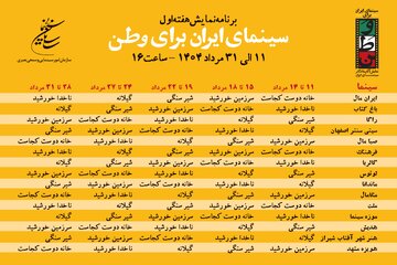 از عباس کیارستمی تا ناصر تقوایی به صورت نیم‌بها روی پرده سینما