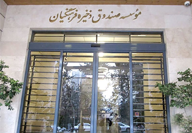 اصلاح ساختار صندوق ذخیره فرهنگیان کلید خورد/ حذف شرکتهای زیانده در دستور کار