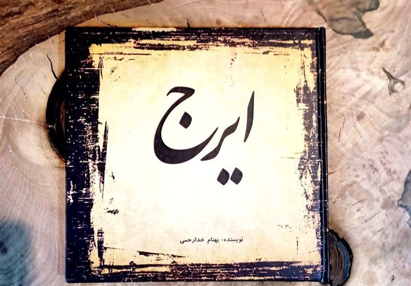 انتشار کتاب «ایرج» با نگاهی تحلیلی به صدای استاد حسین خواجهامیری