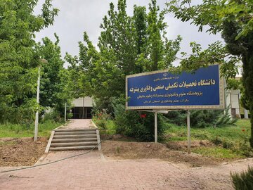 ایجاد رشته سنجش از دور زمین شناختی در دانشگاه هایتک کرمان