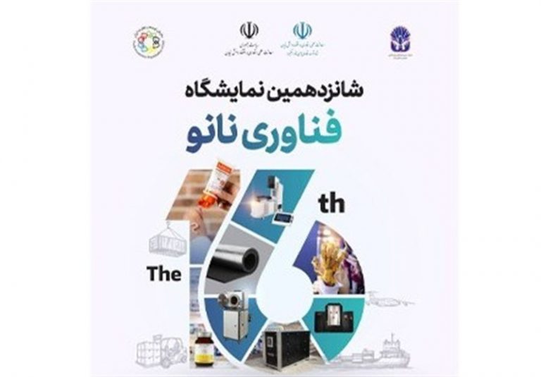 ایران نانو ۱۴۰۴؛ بزرگترین گردهمایی سالانه فعالان فناوری نانو و میکرو در تهران
