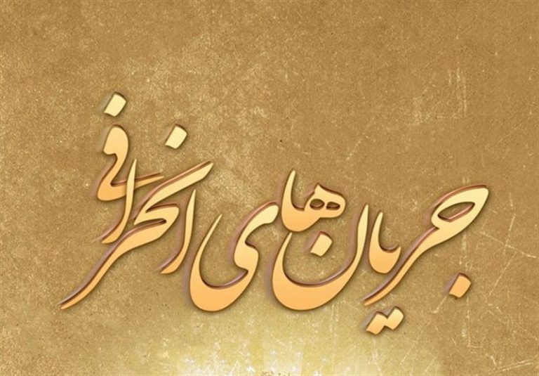 بازخوانی اقدامات امام حسن عسگری در برابر استبداد زمانه