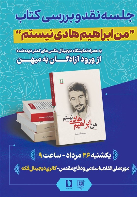 بازخوانی خاطرات آزادگان در باغ موزه برگزار میشود