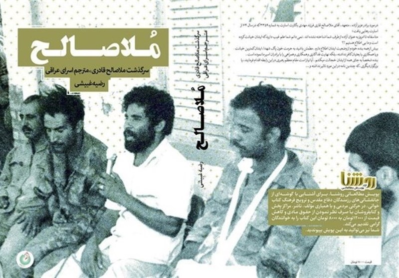 بازگشت «ملا صالح» به کتابفروشیها