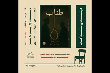 بررسی «طناب» در خانه تمرین شمس