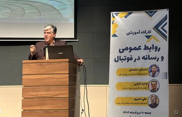 برگزاری کارگاه آموزشی “روابط عمومی و رسانه در فوتبال” توسط هیئت فوتبال استان کرمان