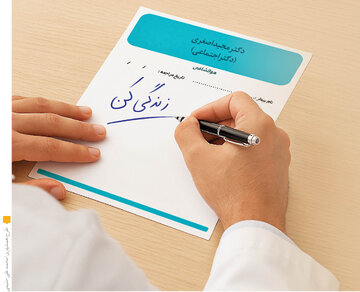 تا کنون به چنین پزشکی مراجعه کرده اید؟ پزشکی که قرار نیست بیماری شما را درمان کند