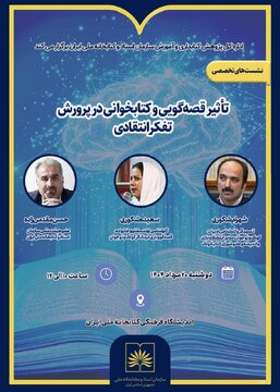 تاثیر قصه‌گویی و کتابخوانی در پرورش تفکر انتقادی