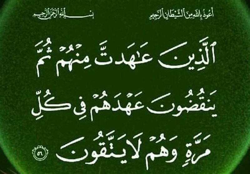تحلیل قرآنی از ماهیت عهدشکنی دشمن و اهداف آن در منازعات بینالمللی